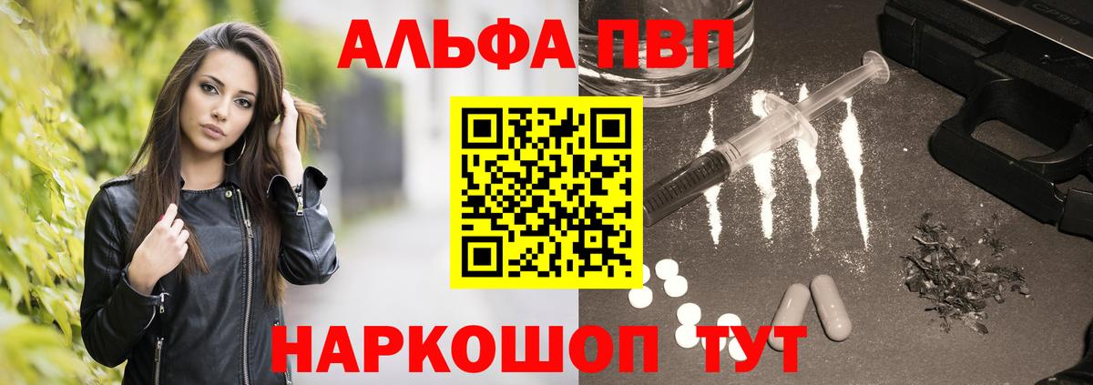 Альфа ПВП кристаллы Пятигорск