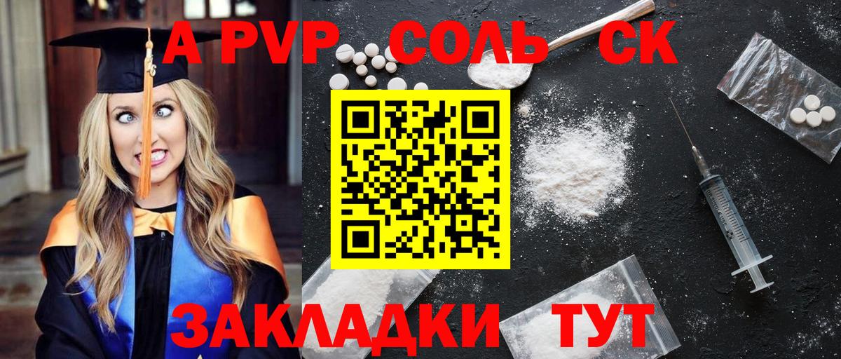 A-PVP Crystall  где купить   А ПВП  Вход с VPN  Пятигорск  Альфа ПВП СК 