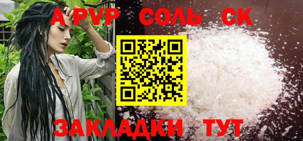 Alpha PVP СК  A PVP СК  Пятигорск  А ПВП мука 