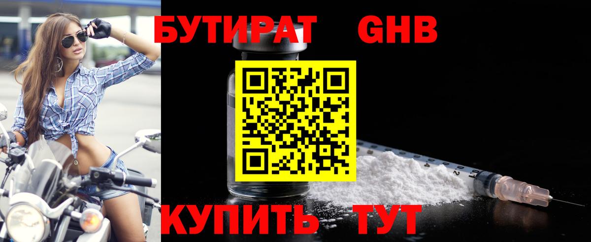 Бутират BDO 33% Пятигорск