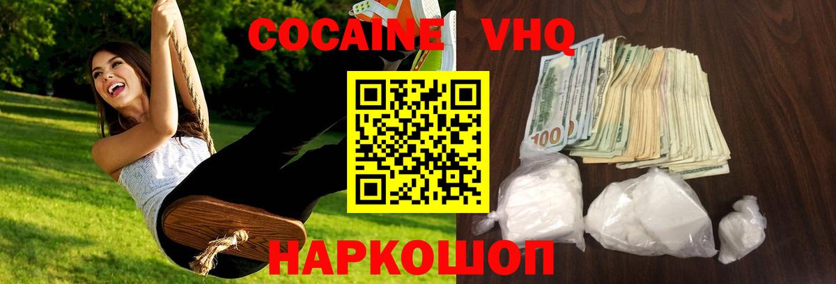 Пятигорск  КОКАИН Перу  Вход с VPN  COCAIN VHQ 