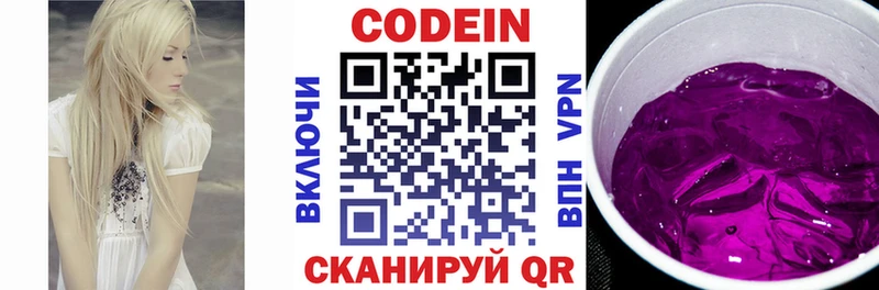 Кодеин Purple Drank Пятигорск