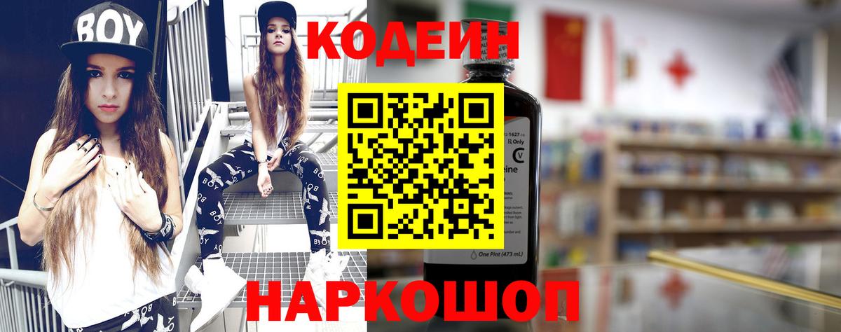 Кодеиновый сироп Lean напиток Lean (лин)  Кодеиновый сироп Lean напиток Lean (лин)  Вход с VPN  Пятигорск 