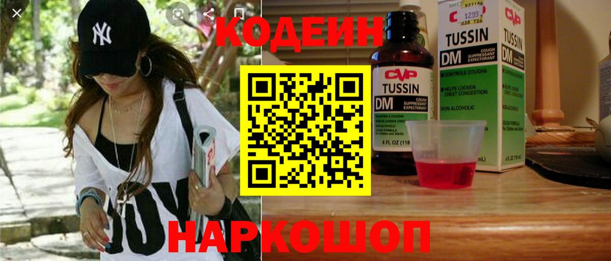 Кодеиновый сироп Lean напиток Lean (лин)  Codein напиток Lean (лин)  Пятигорск 