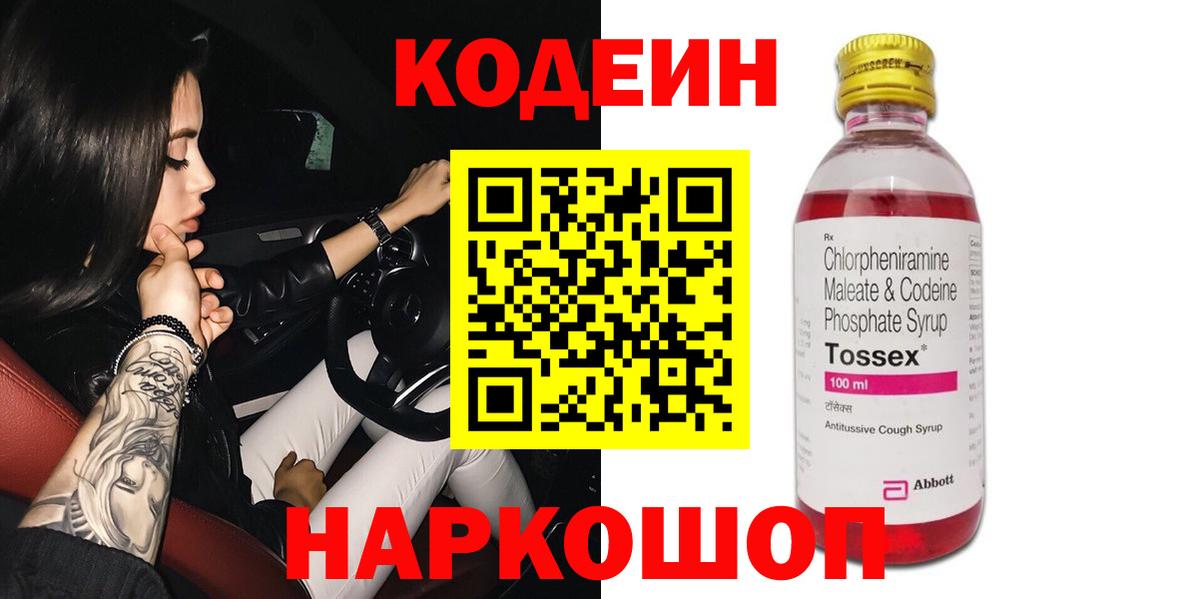 Кодеиновый сироп Lean Purple Drank Пятигорск