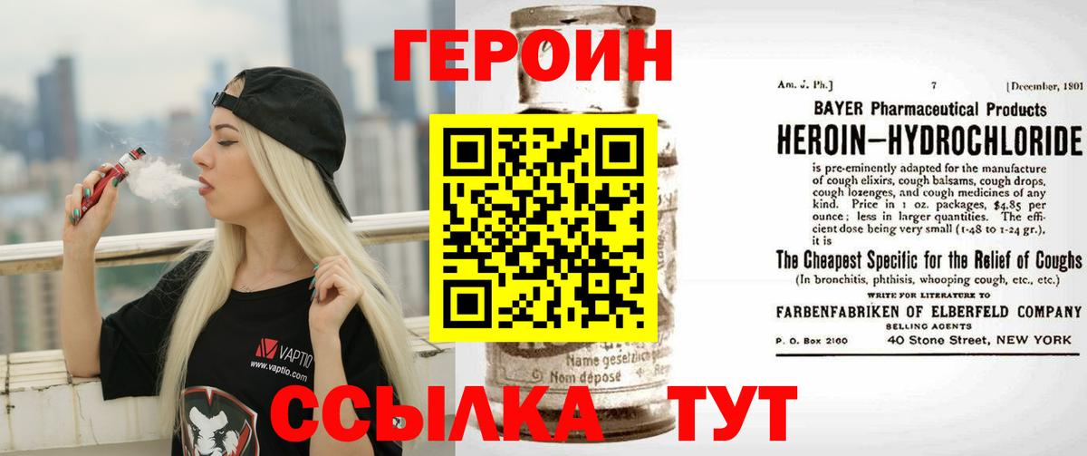 ГЕРОИН хмурый  Вход с VPN  Пятигорск 