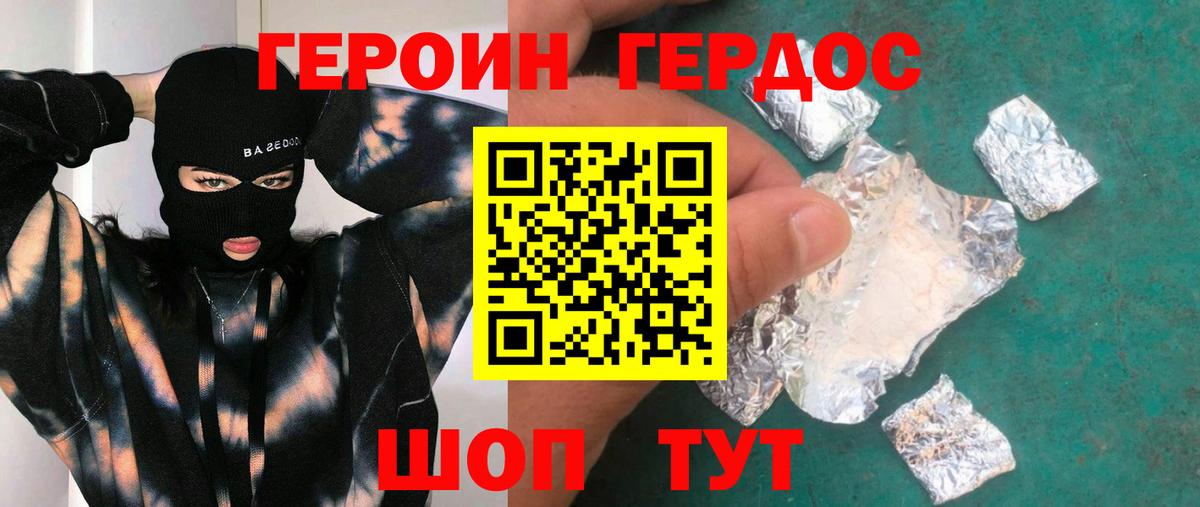 Героин VHQ  Пятигорск 