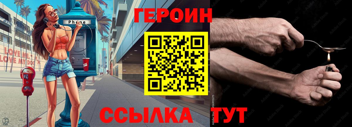 ГЕРОИН VHQ Пятигорск