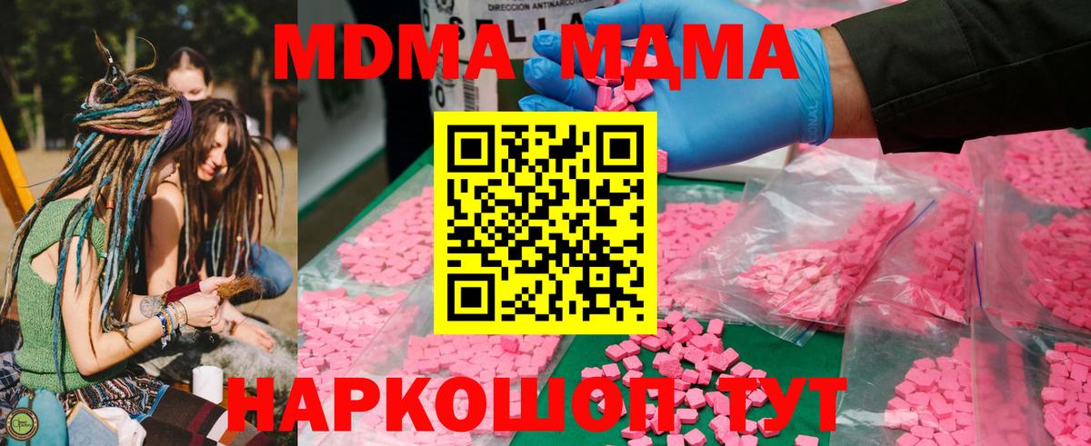 MDMA молли  MDMA молли  Пятигорск 
