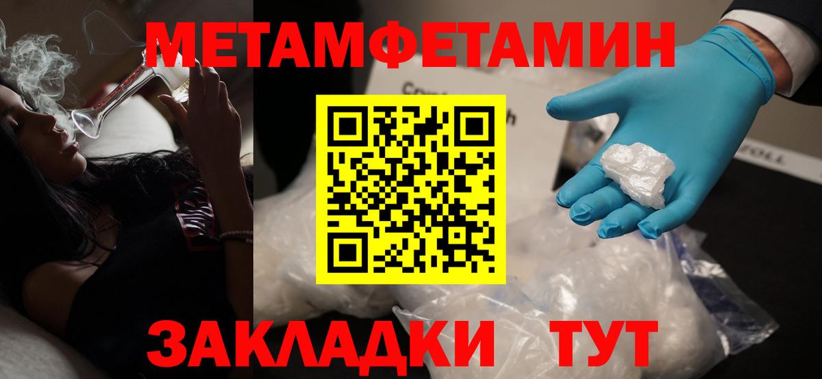 МЕТАМФЕТАМИН кристалл Пятигорск