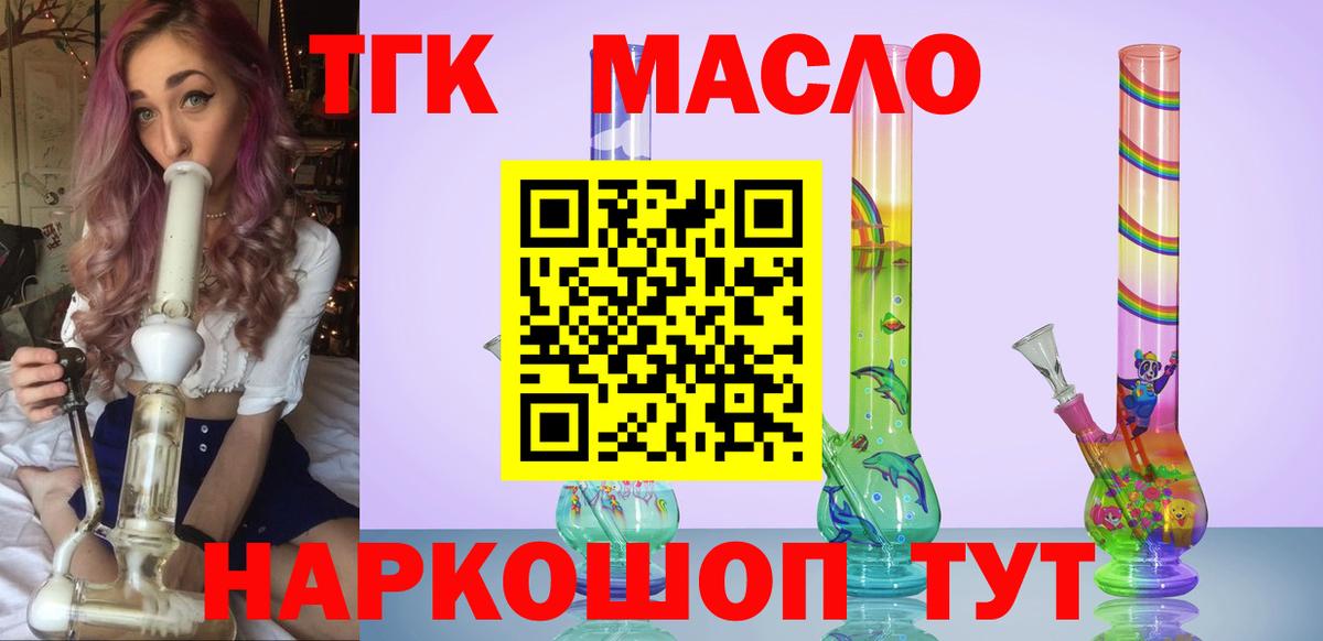 ТГК THC oil Пятигорск